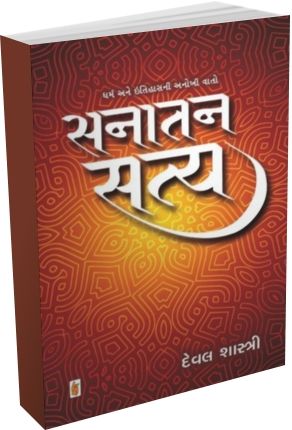 Sanatan Satya Sanatan Satya